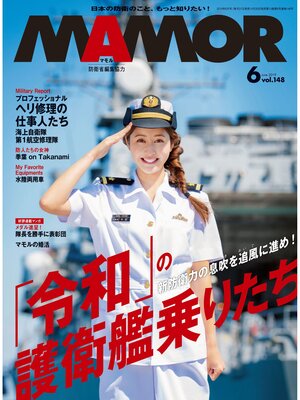 cover image of MAMOR(マモル) 2019 年 06 月号 [雑誌]